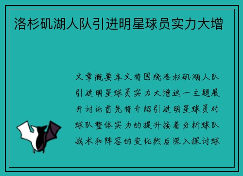 洛杉矶湖人队引进明星球员实力大增 洛杉矶湖人队引进明星球员实力大增