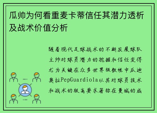 瓜帅为何看重麦卡蒂信任其潜力透析及战术价值分析 瓜帅为何看重麦卡蒂信任其潜力透析及战术价值分析