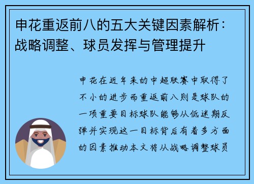 申花重返前八的五大关键因素解析：战略调整、球员发挥与管理提升